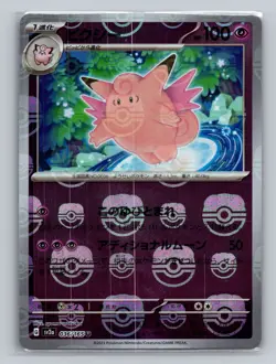 SV2a: Pokemon Card 151 #036/165 Clefable (Poke Ball Pattern) - Image 1