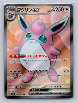 SV2a: Pokemon Card 151 #189/165 Wigglytuff ex - Image 1