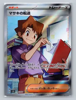 SV2a: Pokemon Card 151 #199/165 Bill's Transfer - Image 1