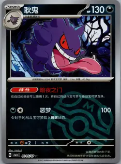 Gengar 0305/07 Gem Pack Volume 3 Pokemon TCG NM - Image 1