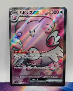 Japanese Blissey ex 121/101 SR - sv6 Transformation Mask, Pokemon TCG - Image 1