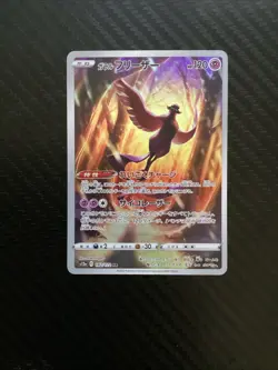 Galarian Articuno AR 182/172 S12a VSTAR Universe - Pokemon Card Japanese NM - Image 1