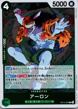 Arlong Rare R OP15-023 Adventure on KAMI's Island One Piece TCG JPN NM Green - Image 1