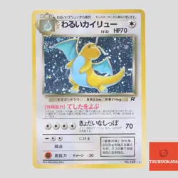 Dark Dragonite No.149 Japanese Pokemon Card Holo Rare Team Rocket(B- rank) - Image 1