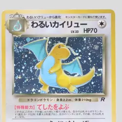 Dark Dragonite No.149 Japanese Pokemon Card Holo Rare Team Rocket(B- rank) - Image 2