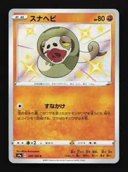 Silicobra 269/190 S S4a Shiny Star V Japanese Pokemon Card TCG - Image 1