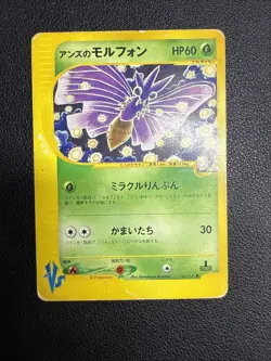 [No Import Duty (US)] Janine's Venomoth 063/141 VS 1st Ed Japanese Pokemon Card - Image 1