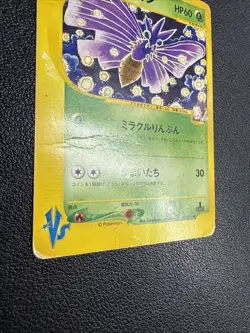 [No Import Duty (US)] Janine's Venomoth 063/141 VS 1st Ed Japanese Pokemon Card - Image 2