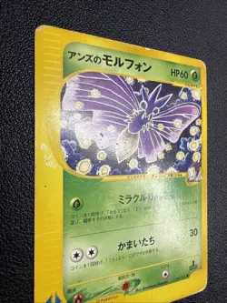 [No Import Duty (US)] Janine's Venomoth 063/141 VS 1st Ed Japanese Pokemon Card - Image 3