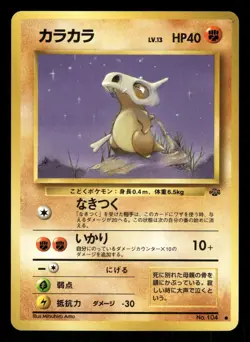 Cubone NO. 104 NM Common Non Holo Japanese Jungle 1997 Pokemon TCG - Image 1