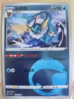 Vaporeon 0202/14 Energy Reverse Pokemon Gem Pack Volume 2 - Image 1