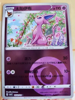 Espeon 0502/14 Gem Horizons Pack Volume 2 Psychic Holo NM 2025 - Image 1