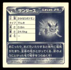 2004 Pokemon Amada Sticker Collection Jolteon Japanese #448 - Image 2