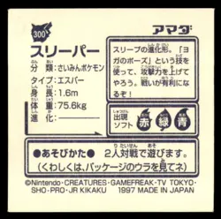 1997 Pokemon Amada Sticker Collection Hypno Japanese #300 - Image 2