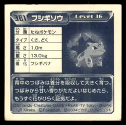 2004 Pokemon Amada Sticker Collection Ivysaur Japanese #381 - Image 2