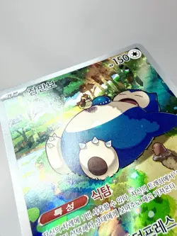 Snorlax 181/165 Scarlet & Violet 151 AR Art Rare Holo Korean Pokemon NM+ Mint - Image 2