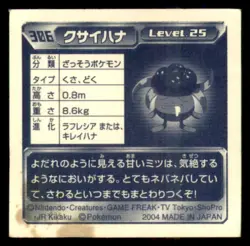 2004 Pokemon Amada Sticker Collection Gloom Japanese #306 - Image 2