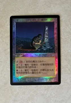 MTG Japanese Onslaught Foil Starlit Sanctum - NM - Image 1