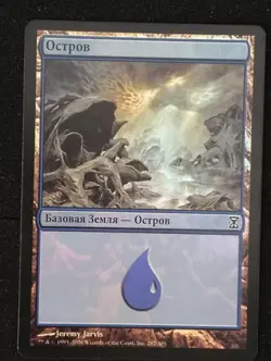 Island (287) - Russian FOIL - Time Spiral - Magic the Gathering MTG - MP - Image 1