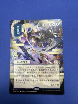 Force of Will (JP Alternate Art) Secrets of Strixhaven: Mystical Archive Regular - Image 1