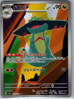 Drakloak 212/193 Japanese M2a: High Class: MEGA Dream ex - Pokemon Card - NM - Image 1