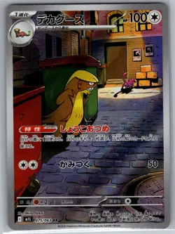 Gumshoos 075/063 Japanese m1L: Mega Brave - Pokemon Card - NM - Image 1