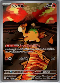 Numel 198/193 Japanese M2a: High Class Pack: MEGA Dream ex - Pokemon Card - NM - Image 1