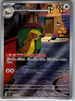 Gumshoos 075/063 Japanese m1L: Mega Brave - Pokemon Card - NM - Image 1