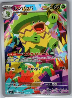 Ludicolo 081/080 Japanese M2: Inferno X - Pokemon Card - NM - Image 1