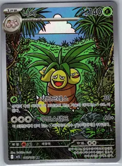 Exeggutor 066/063 Korean m1L: Mega Brave - Pokemon Card - NM - Image 1
