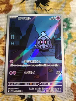 Pokemon Cards SET of 3 NM Duskull, Dusklops, Dusknoir Shrouded Fable Japanese - Image 2