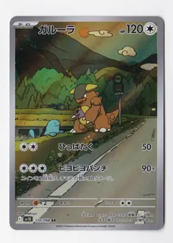Kangaskhan 110/098 Pokemon SV10: The Glory of Team Rocket Art Rare AR - Image 1