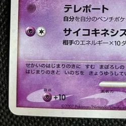 Mew Movie 10th Anniversary Promo Excellent Japanese Pokemon Card from Japan F/S - Image 5