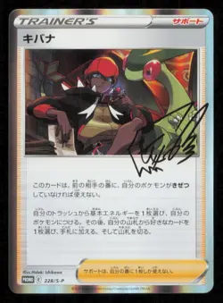 RAIHAN 228/S-P POKEMON CARD JAPANESE SWSH TRAINER PROMO HOLO NM - Image 1