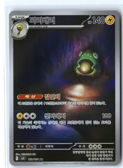 Bellibolt Pokemon SV3 112/108 (Obsidian Flames) Illustration Rare Korean Holo NM - Image 1