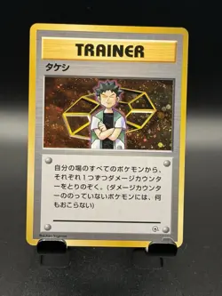 Brock Pokemon TCG City Gym Decks Trainer Holo Rare Japanese 1996 WOTC LP - Image 1