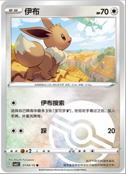 2025 pokemon S-chinese Exclusive gem pack2 cbb2c Eevee 12 card set Holo NM - Image 4
