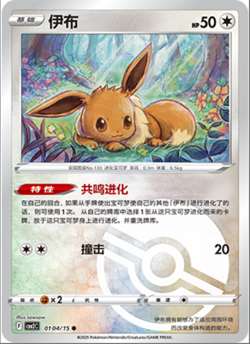 2025 pokemon S-chinese Exclusive gem pack2 cbb2c Eevee 12 card set Holo NM - Image 5