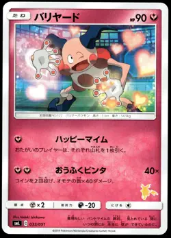 Japanese Pokemon Mr. Mime 033/051 smL: Sun & Moon Family Pokemon Card Game NM - Image 1
