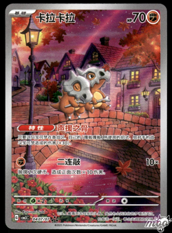Near Mint Pokemon Cubone 04 07/07 Gem Pack Vol.3 CBB3C Simplified Chinese - Image 1
