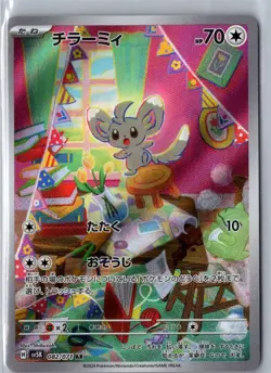 MINCCINO 082/071 ART RARE WILD FORCE POKEMON JAPANESE NM - Image 1