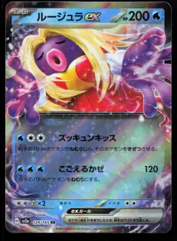 Jynx ex 124/165 NM SV2a: Pokemon Card 151 Double Rare Pokemon Japanese - Image 1