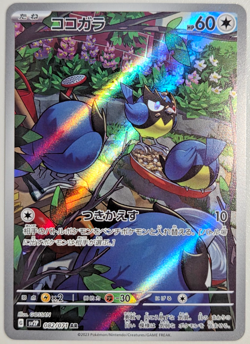 Rookidee 082/071 Snow Hazard Japanese Pokemon Card TCG - Image 1