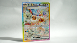 Eevee ex SAR 223/187 sv8a Terastal Festival ex Pokemon Card Japanese - Image 1