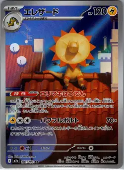 Heliolisk 201/193 Japanese M2a: High Class: MEGA Dream ex - Pokemon Card - NM - Image 1