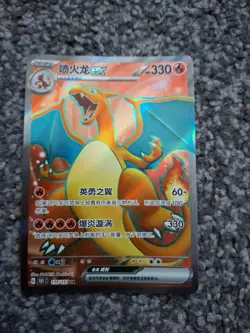 Pokemon S-Chinese 151C Charizard-EX Full Art Holo Card 175/151 - Image 1