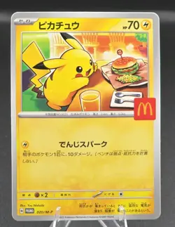 Pikachu - 020/M-P 020/M-P M-P Promotional Cards Regular (Japanese) - Image 1