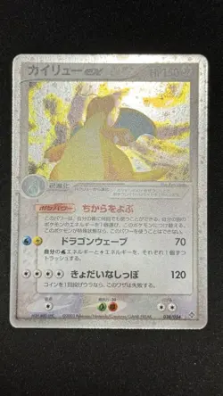 Dragonite ex 038/054 Rulers of the Heavens Holo Pokemon Card 2003 JPN Unlimited - Image 2