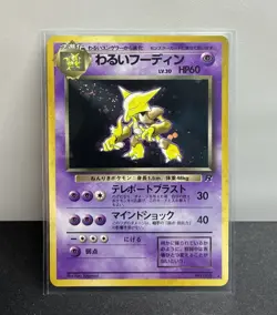 🔮 Dark Alakazam Swirl 🌀No. 065 Japanese Rocket Gang Holo LP/NM Vintage Pokemon - Image 1