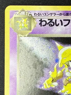 🔮 Dark Alakazam Swirl 🌀No. 065 Japanese Rocket Gang Holo LP/NM Vintage Pokemon - Image 4